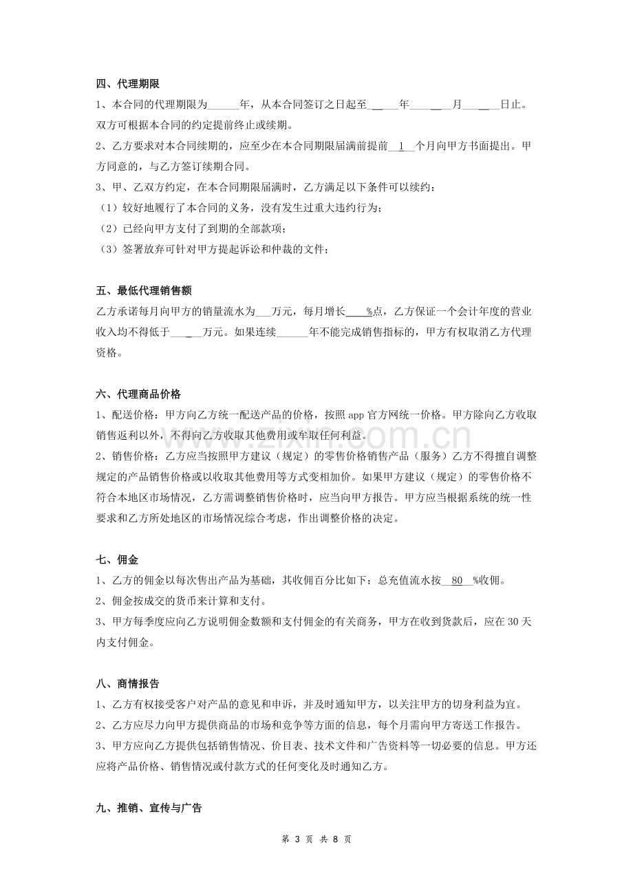 app产品销售代理合同协议.doc_第3页