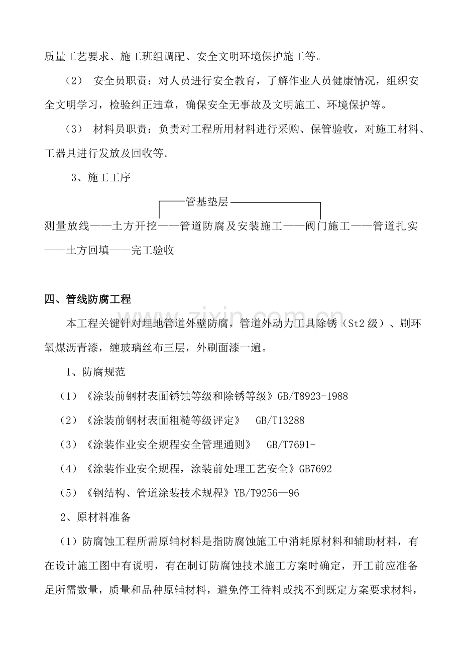 埋地管道综合项目施工专项方案.doc_第3页