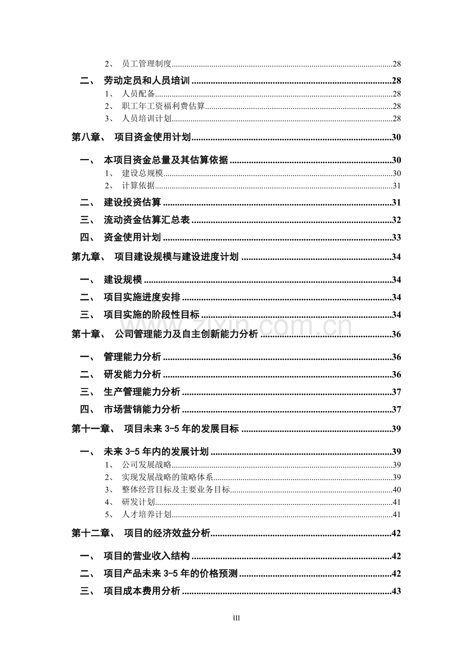 飞机飞行状态、飞行条件和环境模拟器产业化项目可行性报告.doc_第3页