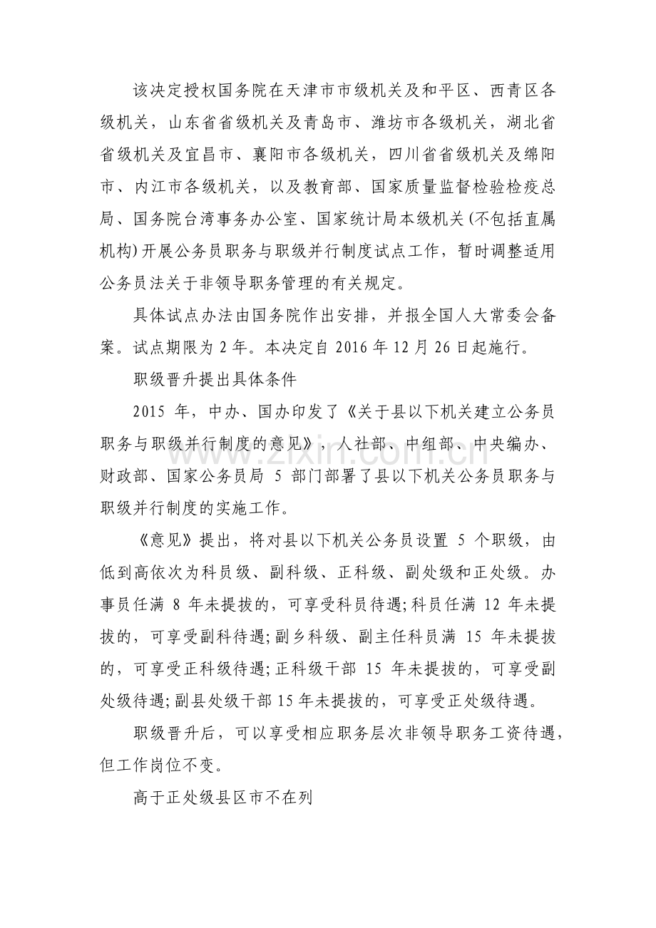 2022年事业单位职级并行细则出台范文(精选10篇).pdf_第3页