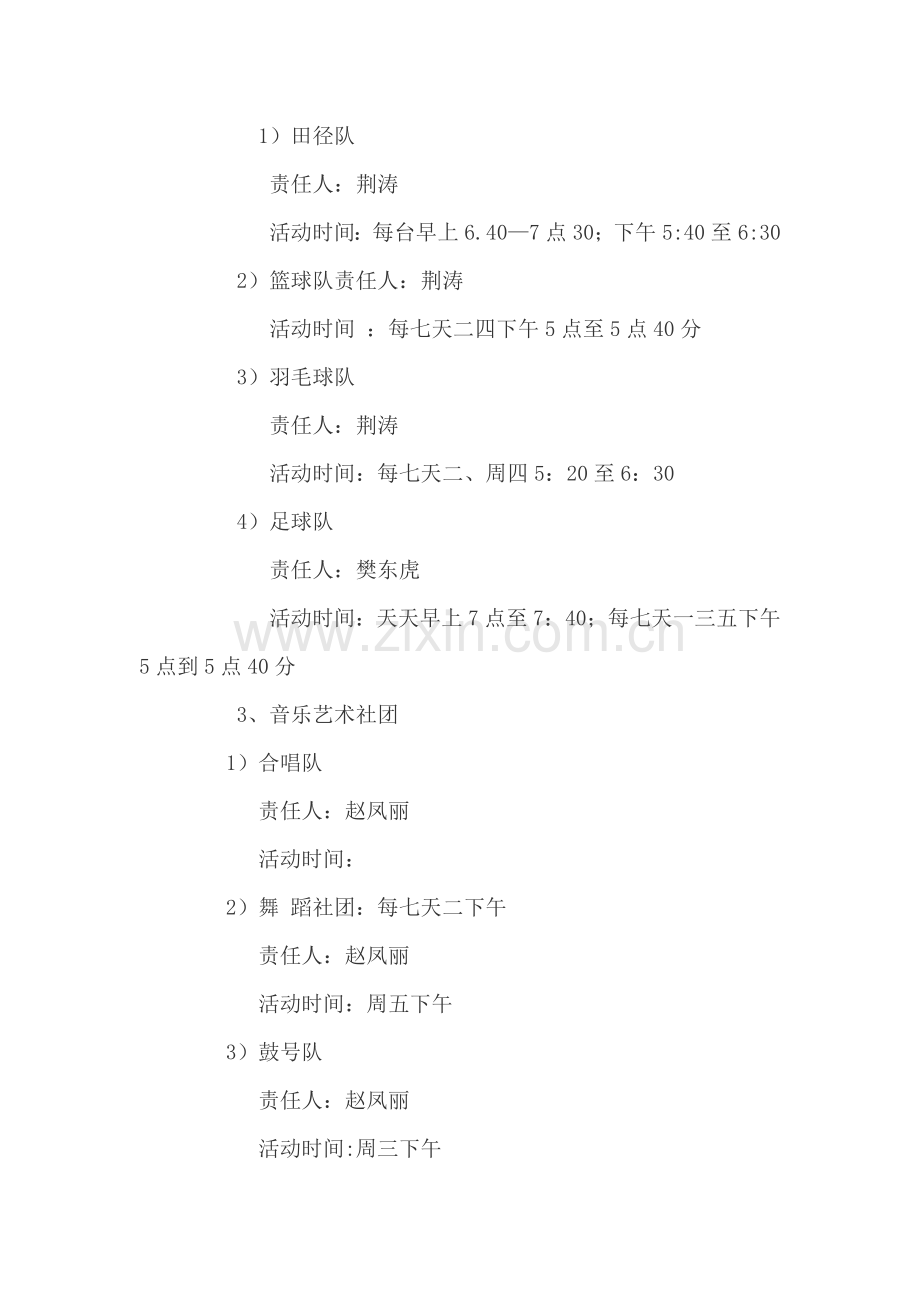 学校社团活动专项方案.doc_第2页