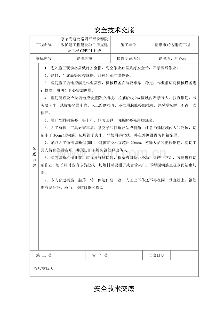 安全关键技术交底大全全集.doc_第2页