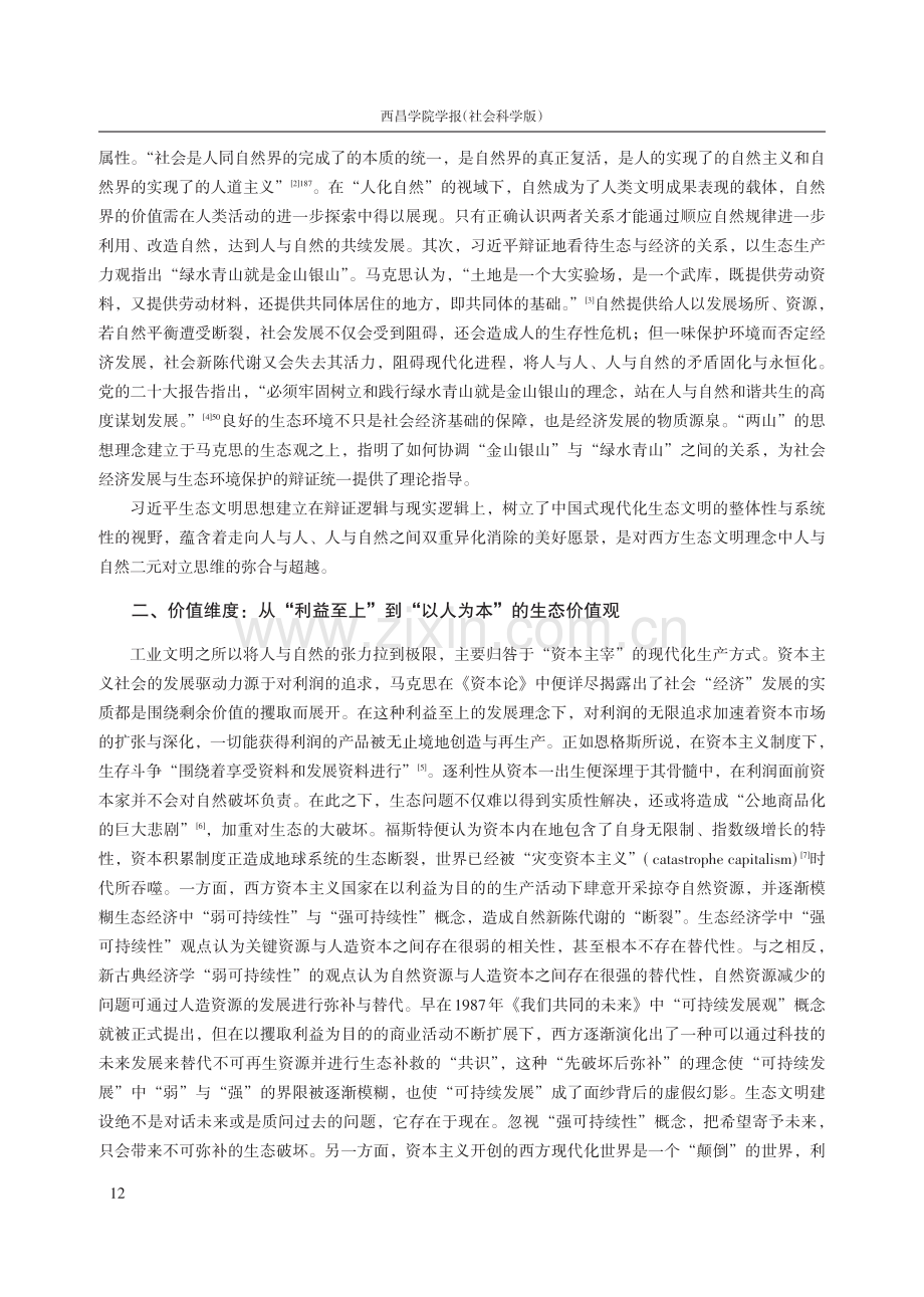 比较视域中习近平生态文明思想的四维审视.pdf_第3页