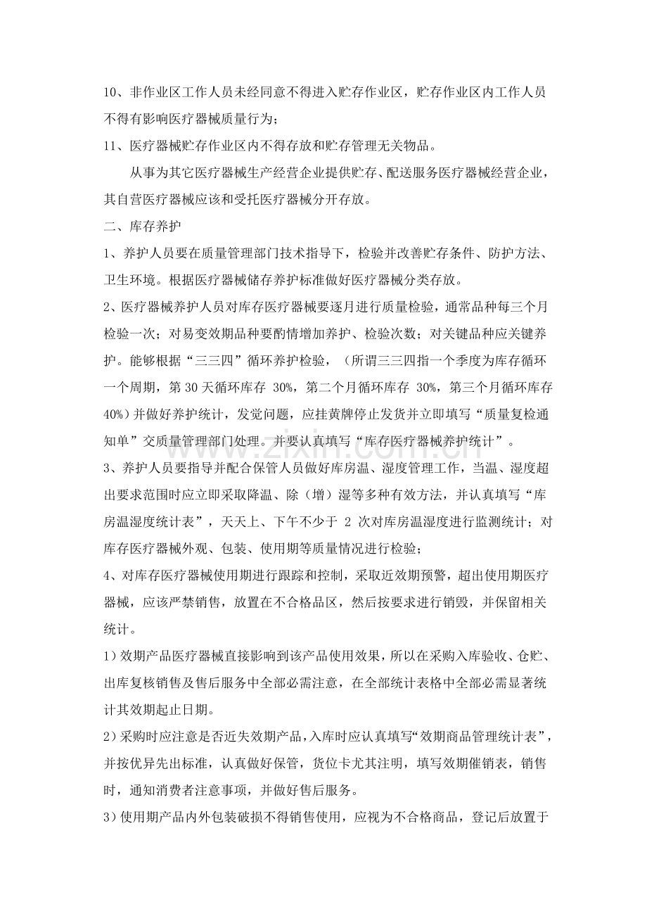 仓库贮存养护出入库管理核心制度.doc_第3页