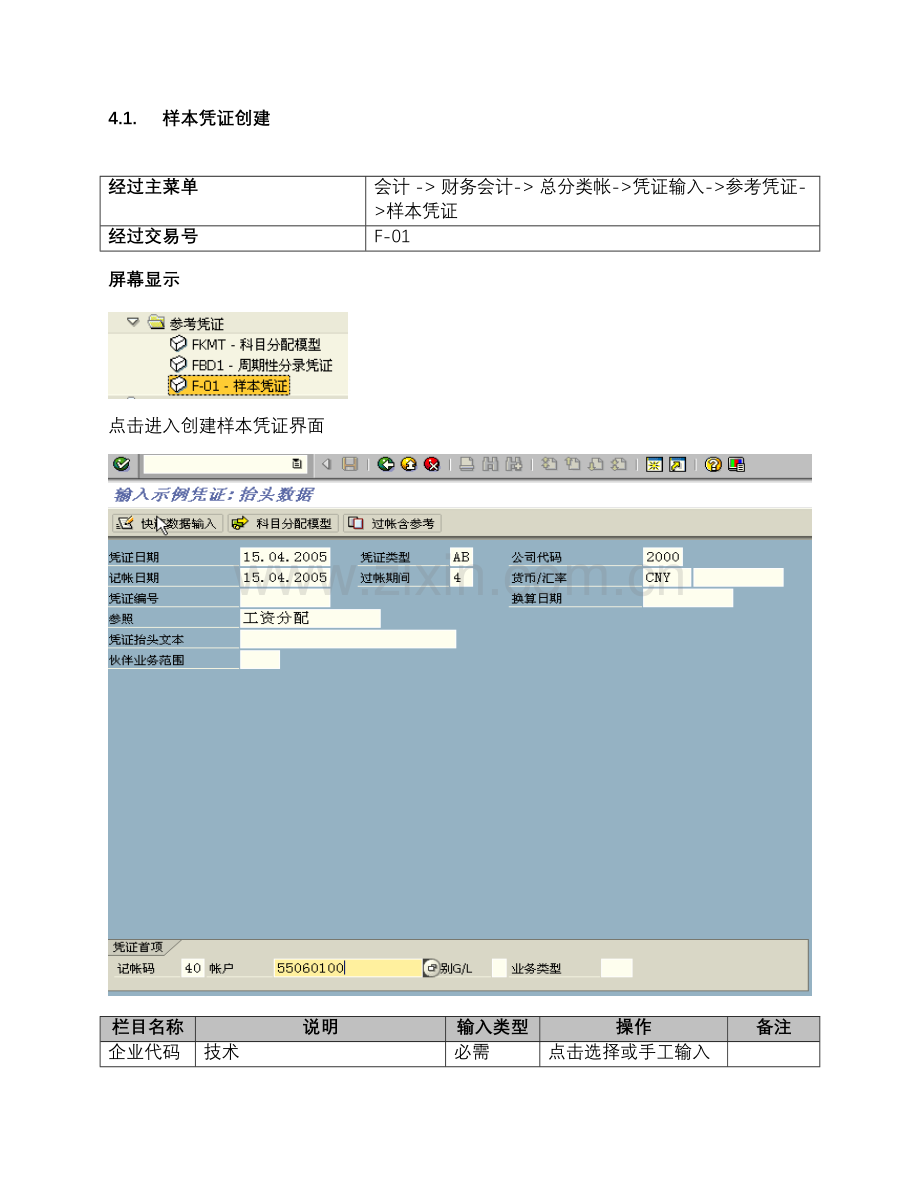 京信通信ERP项目用户操作必备手册模板.doc_第2页