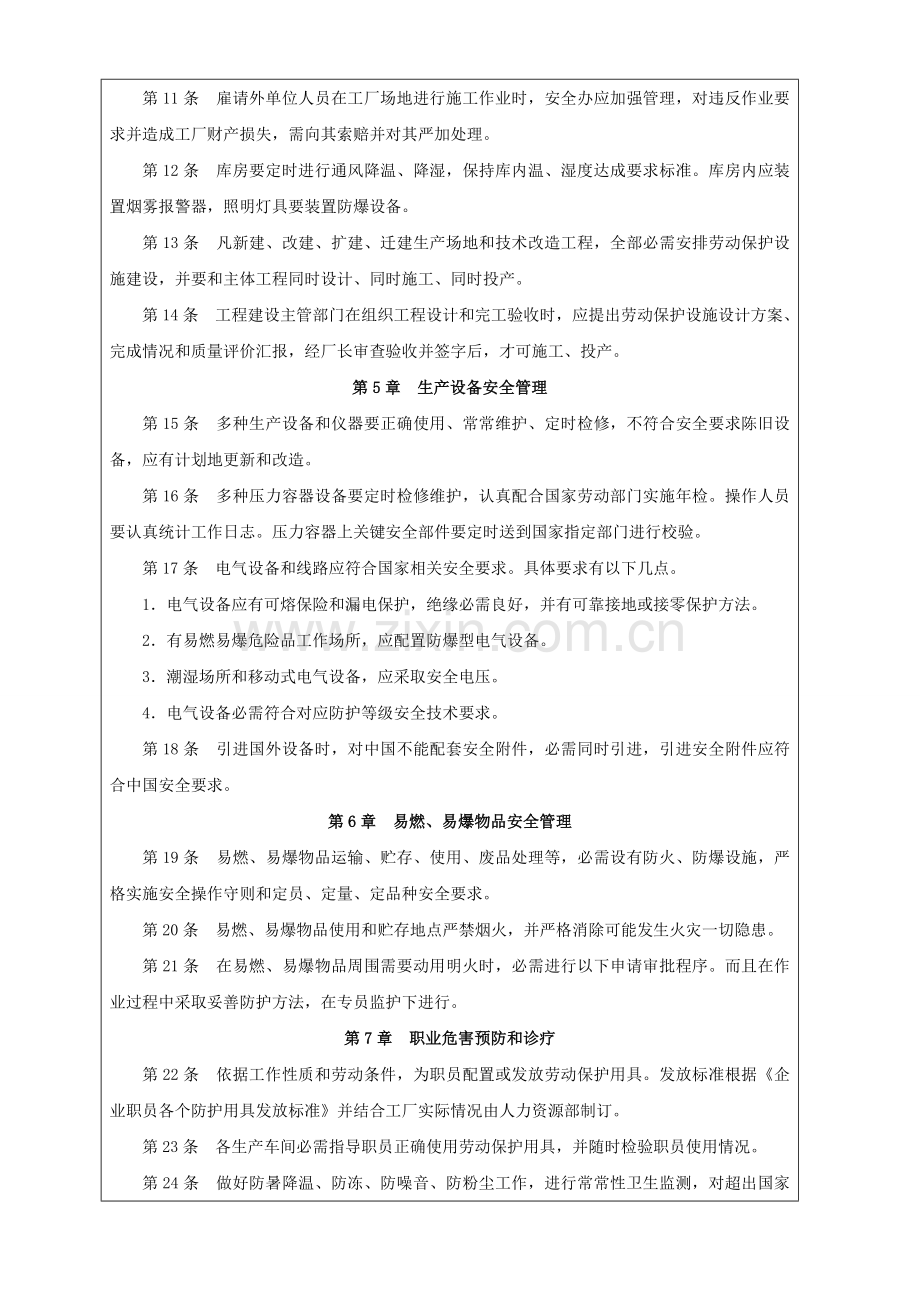 工厂安全生产管理核心制度.doc_第2页