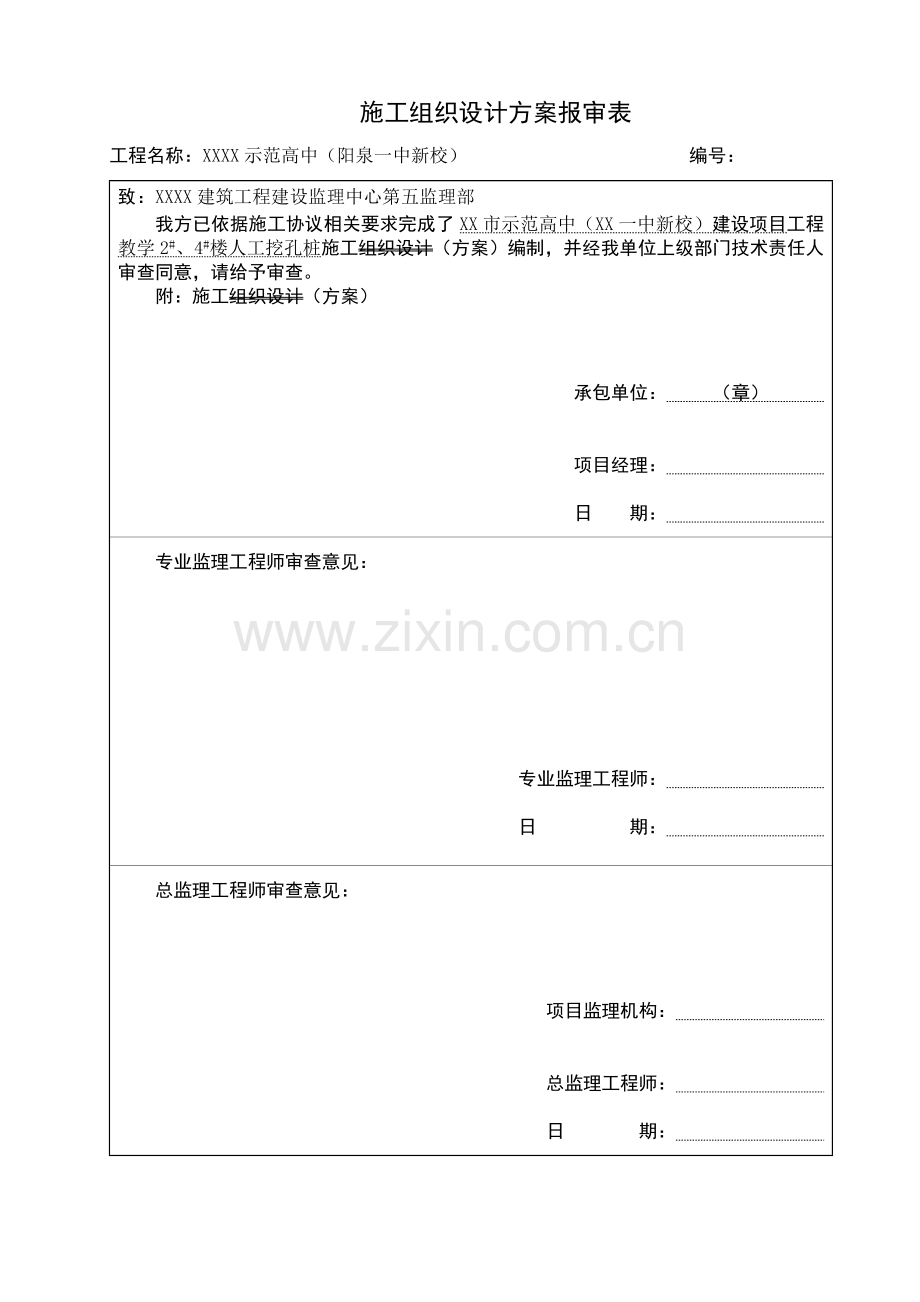 人工挖孔灌注桩综合标准施工专业方案.doc_第2页