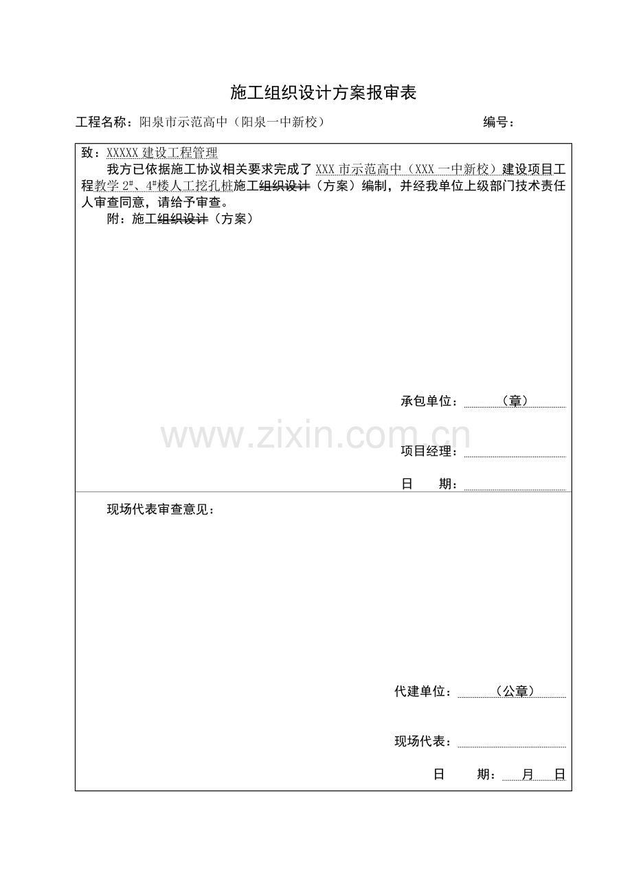 人工挖孔灌注桩综合标准施工专业方案.doc_第3页