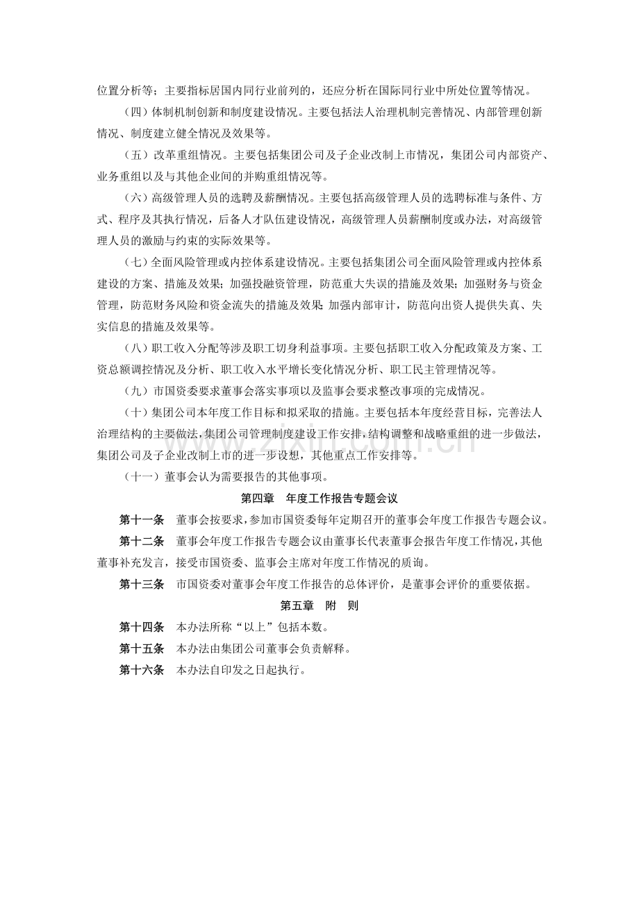 金融控股集团有限公司董事会报告事项管理办法模版.docx_第2页