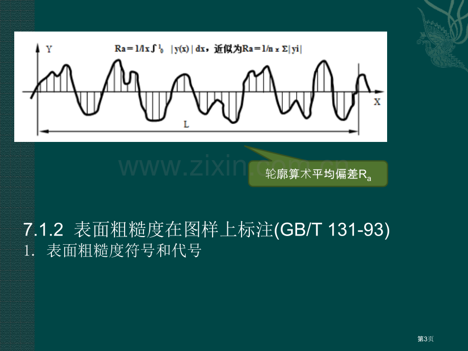 CreoParametric2.0工程图与数据交换案例教程电子教案省公共课一等奖全国赛课获奖课件.pptx_第3页