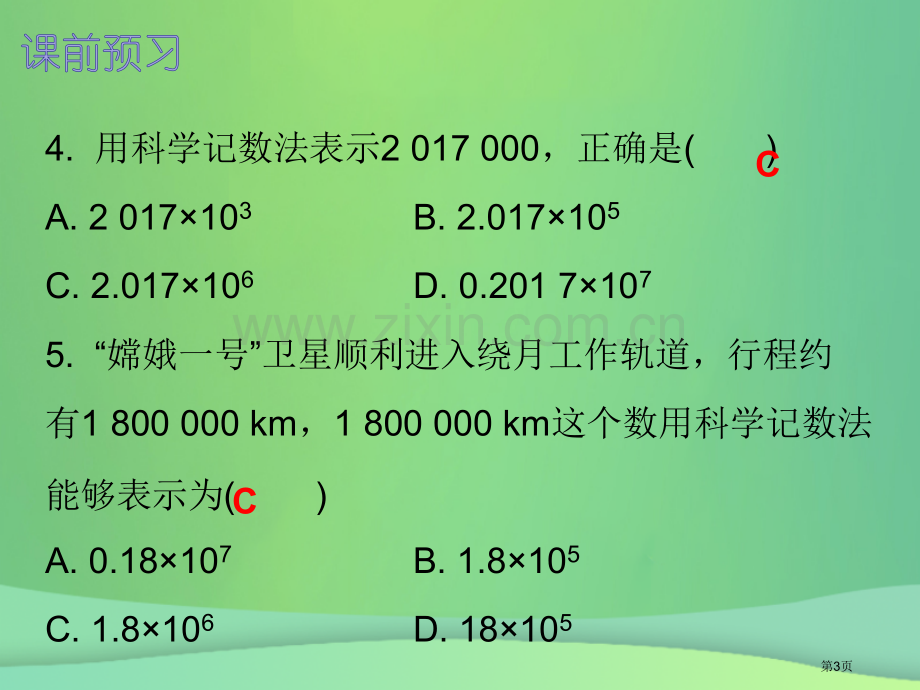 七年级数学上册第一章有理数1.5有理数的乘方第三课时乘方三内文市公开课一等奖百校联赛特等奖大赛微课金.pptx_第3页