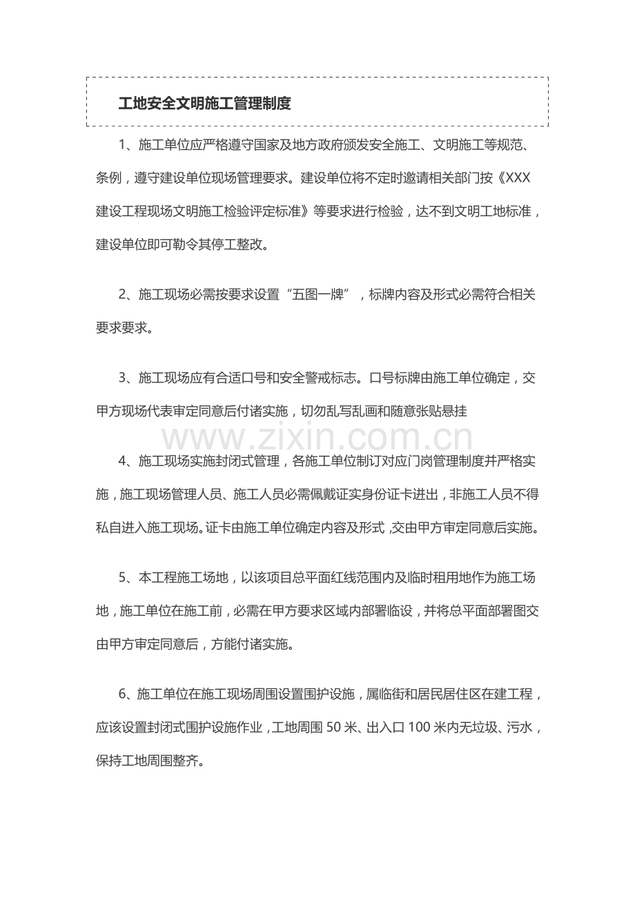 工地安全文明综合项目施工管理新规制度.docx_第1页