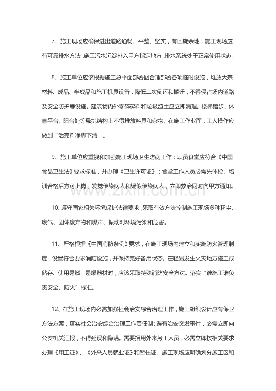 工地安全文明综合项目施工管理新规制度.docx_第2页