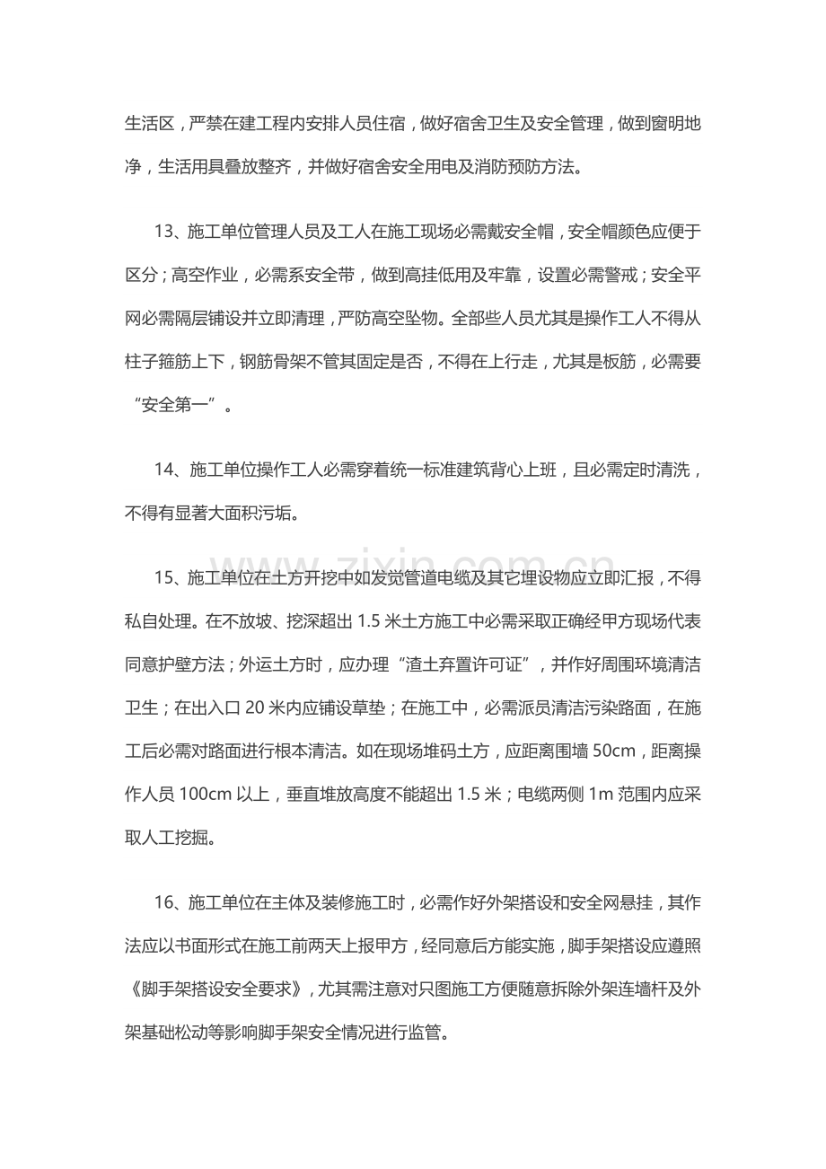 工地安全文明综合项目施工管理新规制度.docx_第3页