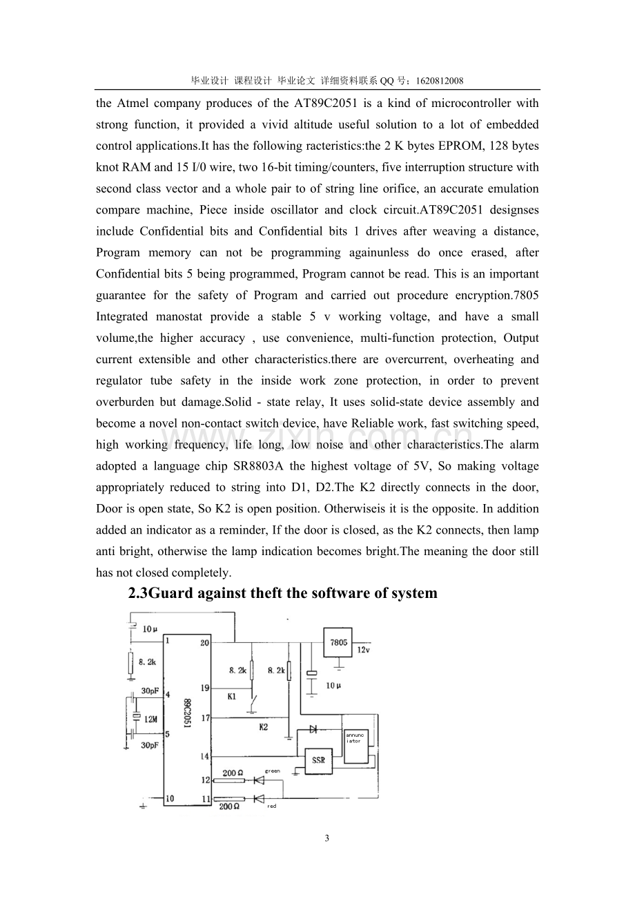 Application-of-Burglar-Alarm-System-inUptown-Based-on-AT89C2051.doc_第3页