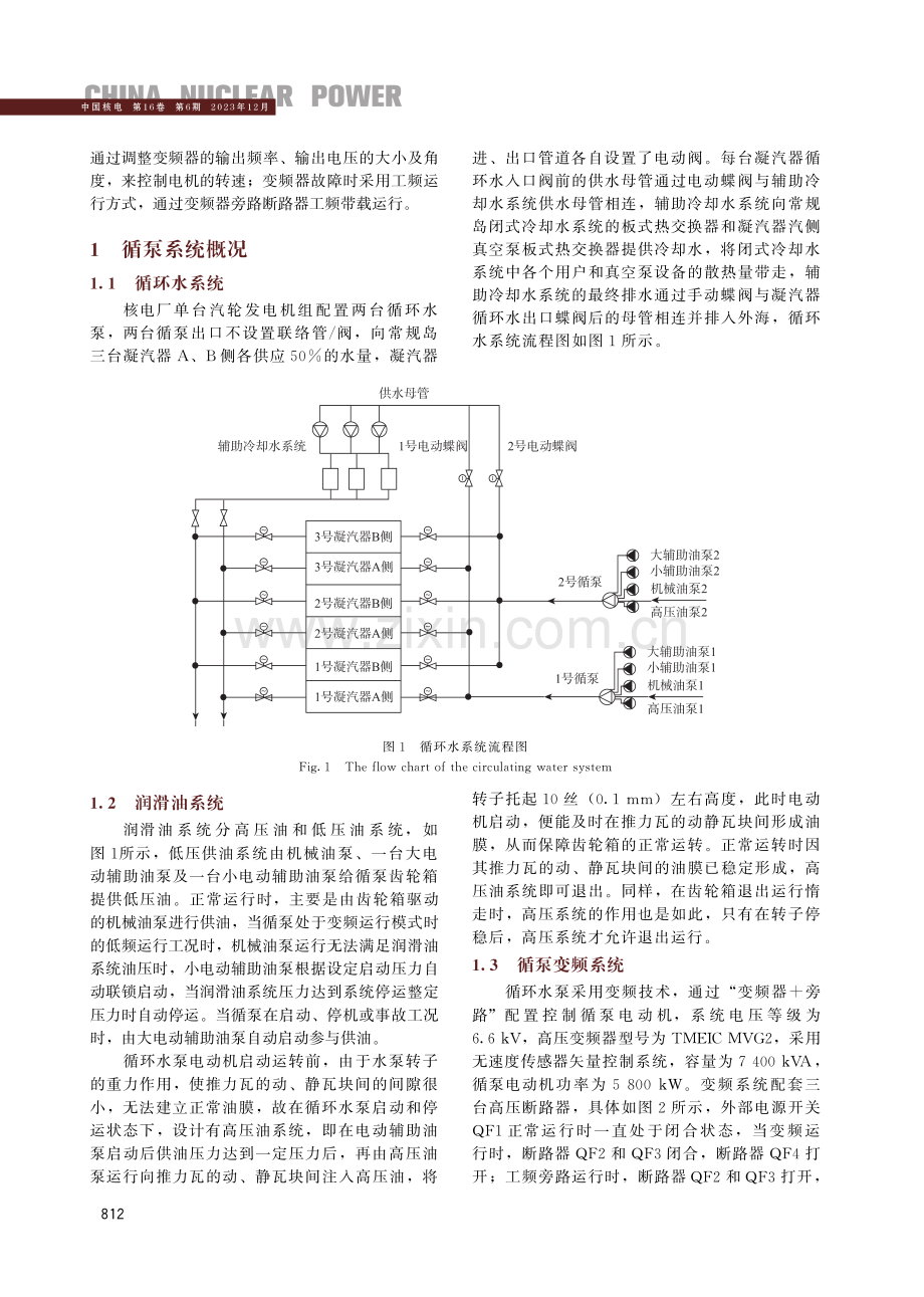 变频技术在核电厂大功率循泵首次应用及调试.pdf_第2页