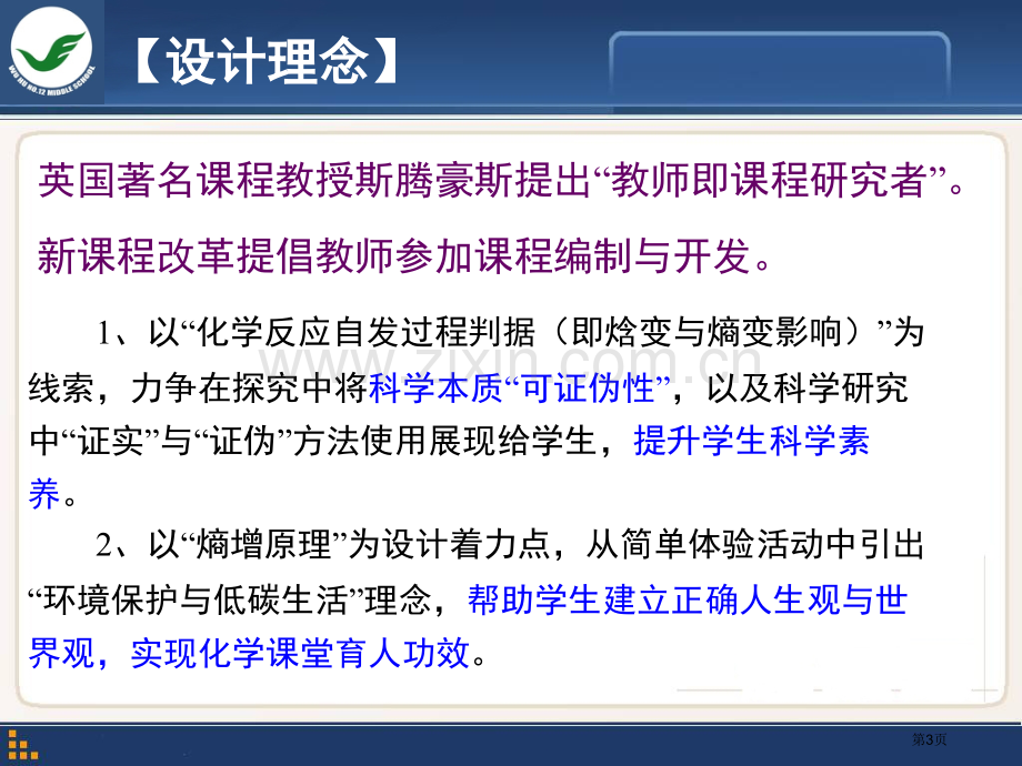 化学世界中的自发过程说课省公共课一等奖全国赛课获奖课件.pptx_第3页