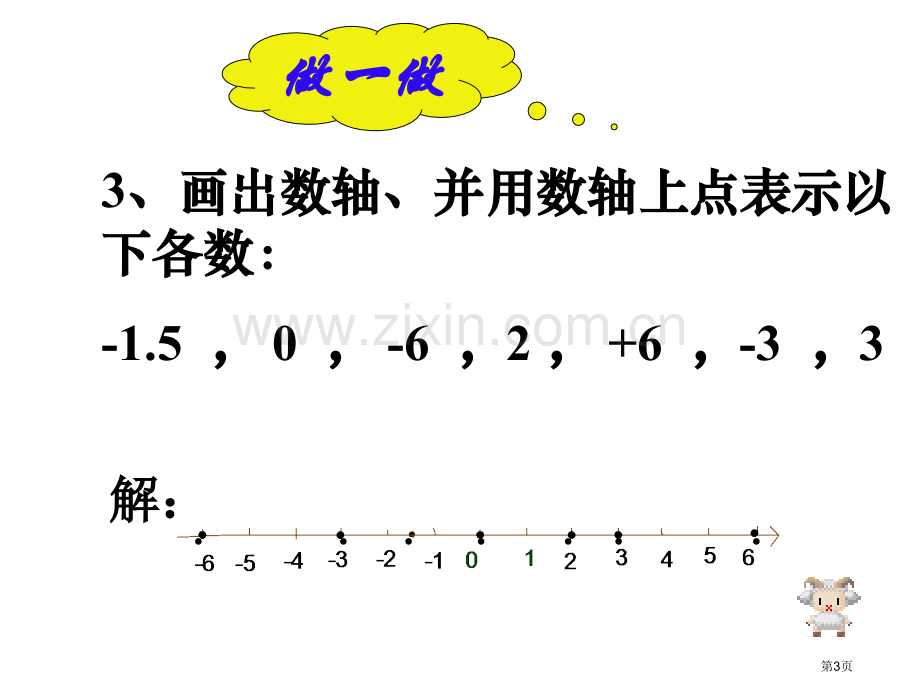 1.2.4绝对值省公共课一等奖全国赛课获奖课件.pptx_第3页