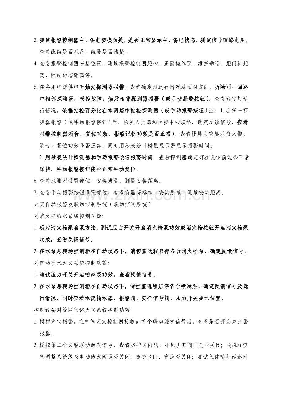 建筑工程消防设施检验方法.doc_第2页