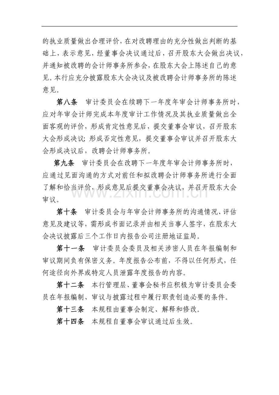 银行股份有限公司董事会审计委员会年报工作规模版.docx_第2页