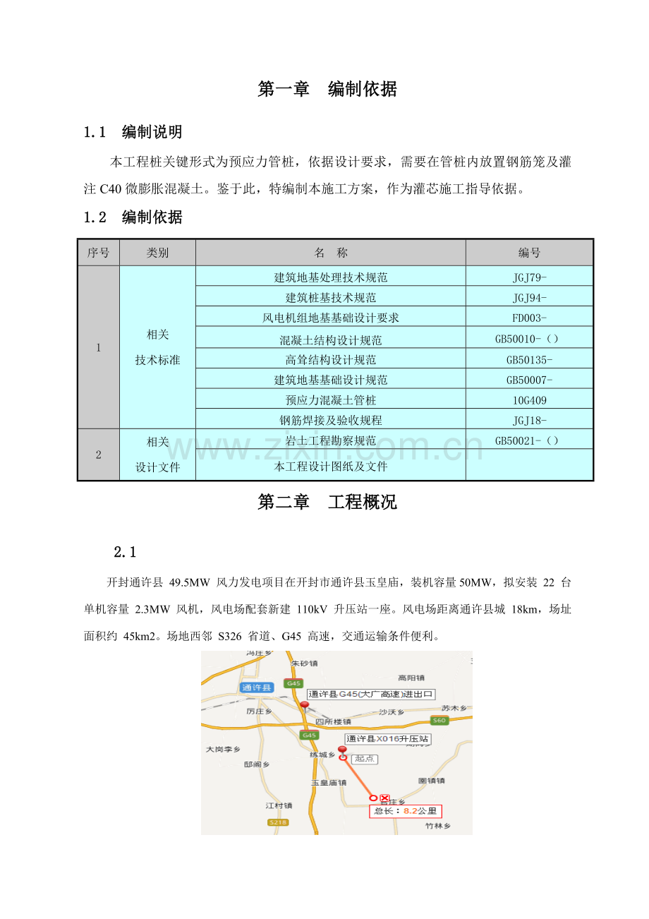 PRC管桩灌芯综合项目施工专项方案.doc_第3页