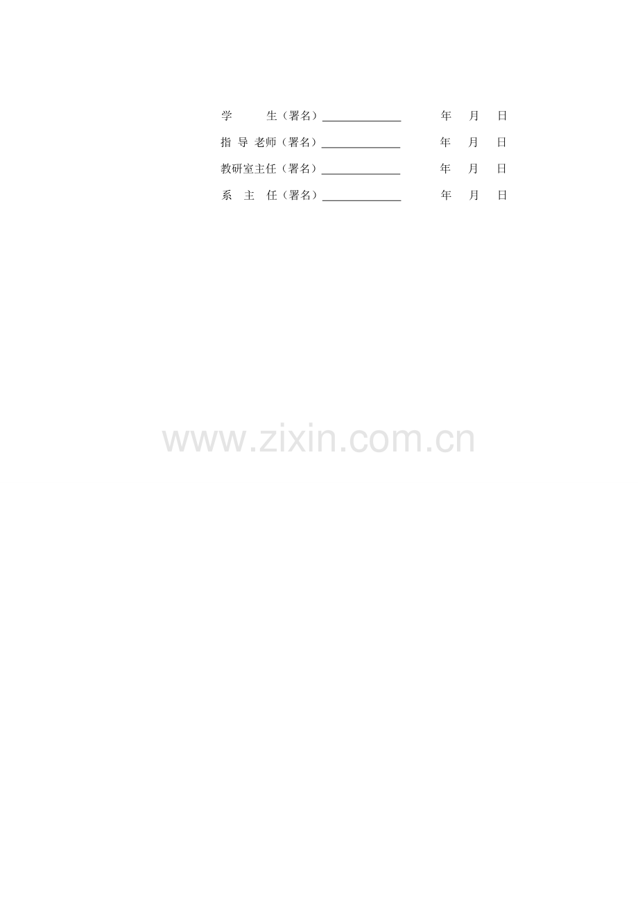 基于单片机的实时温度监控报警系统标准设计开题报告.doc_第3页