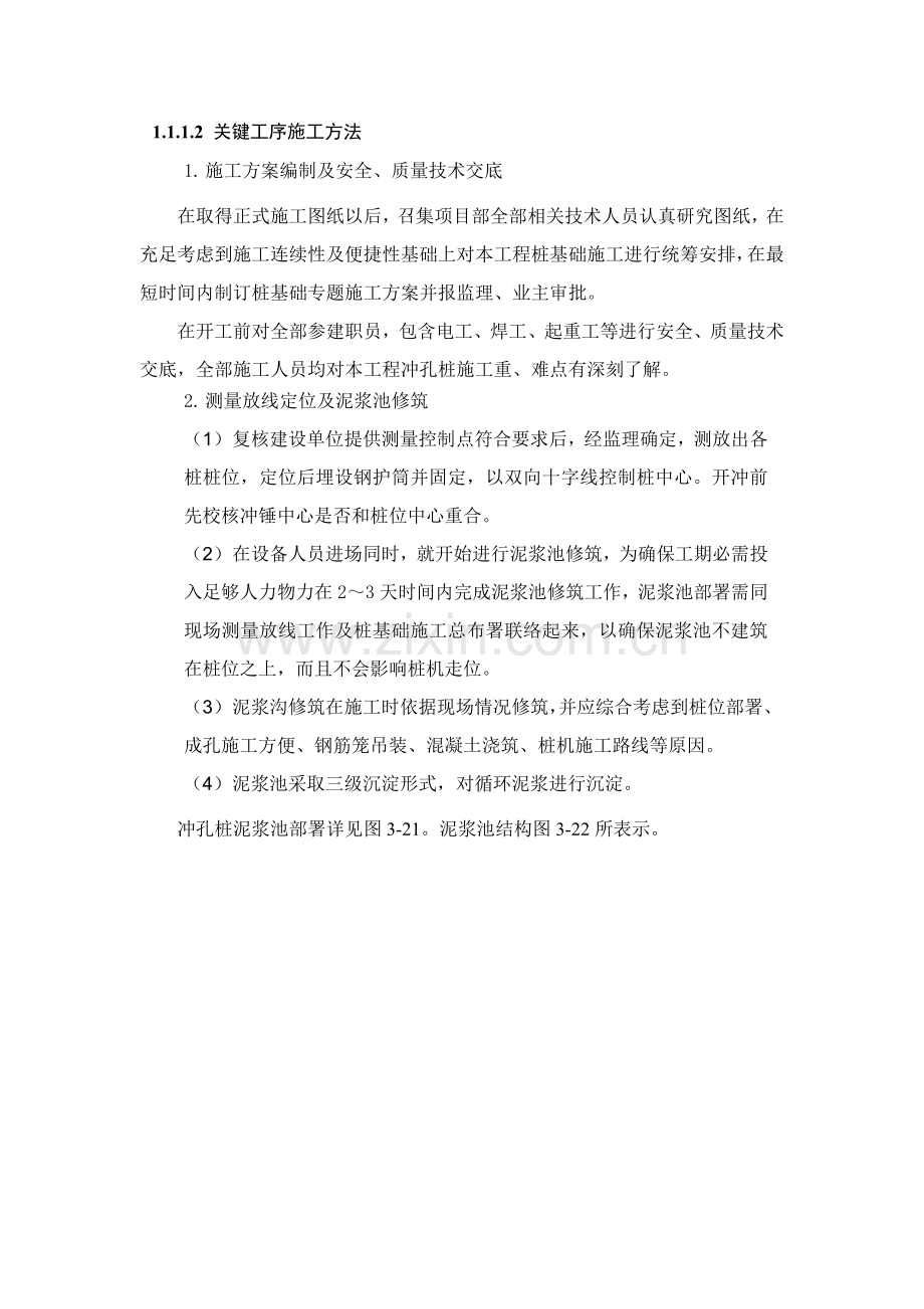 冲孔灌注桩综合标准施工专业方案.doc_第2页