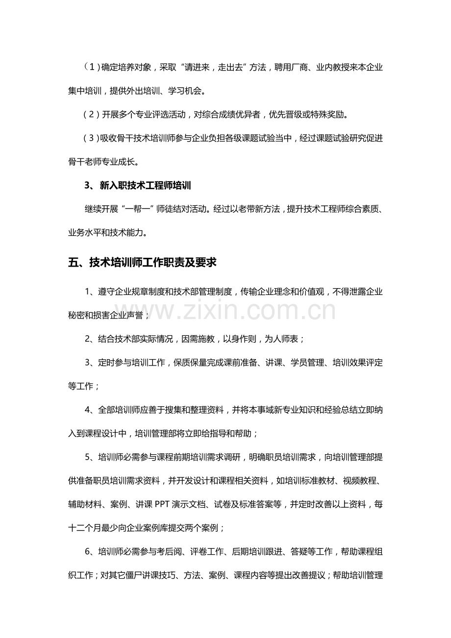 关键技术培训管理新规制度.docx_第3页