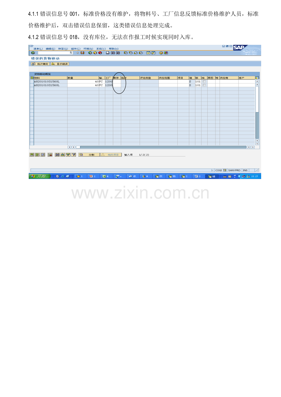 SAPCOGI处理操作基础手册.docx_第2页