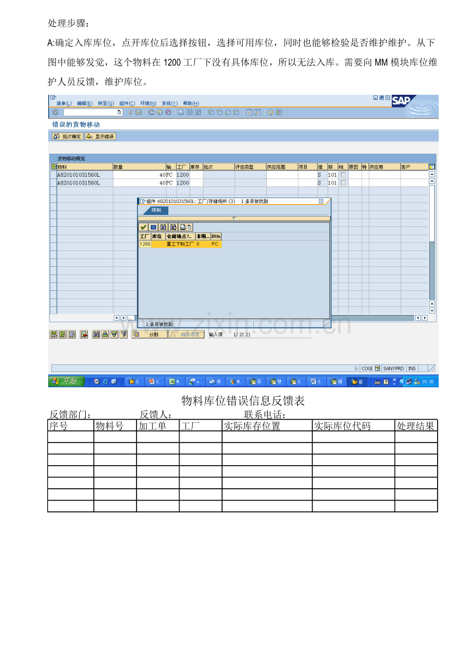 SAPCOGI处理操作基础手册.docx_第3页