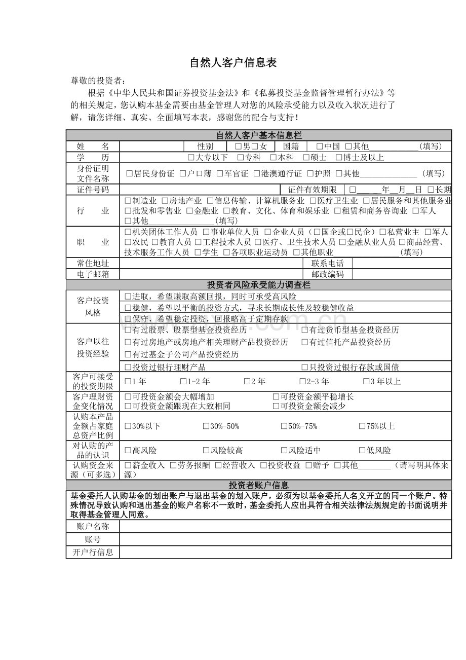 私募证券投资基金合同(证券).docx_第2页