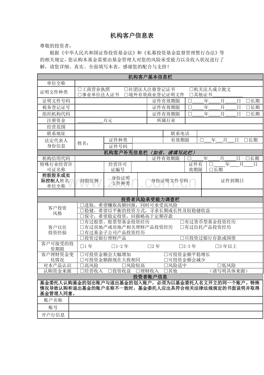 私募证券投资基金合同(证券).docx_第3页