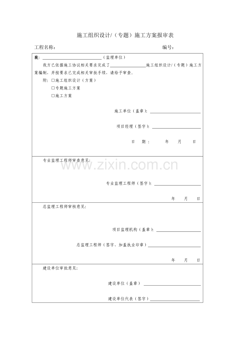 外墙岩棉板保温综合标准施工专业方案真石漆综合标准施工专业方案.doc_第1页