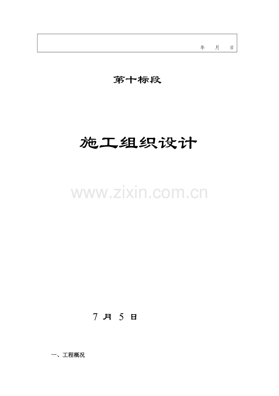 外墙岩棉板保温综合标准施工专业方案真石漆综合标准施工专业方案.doc_第2页