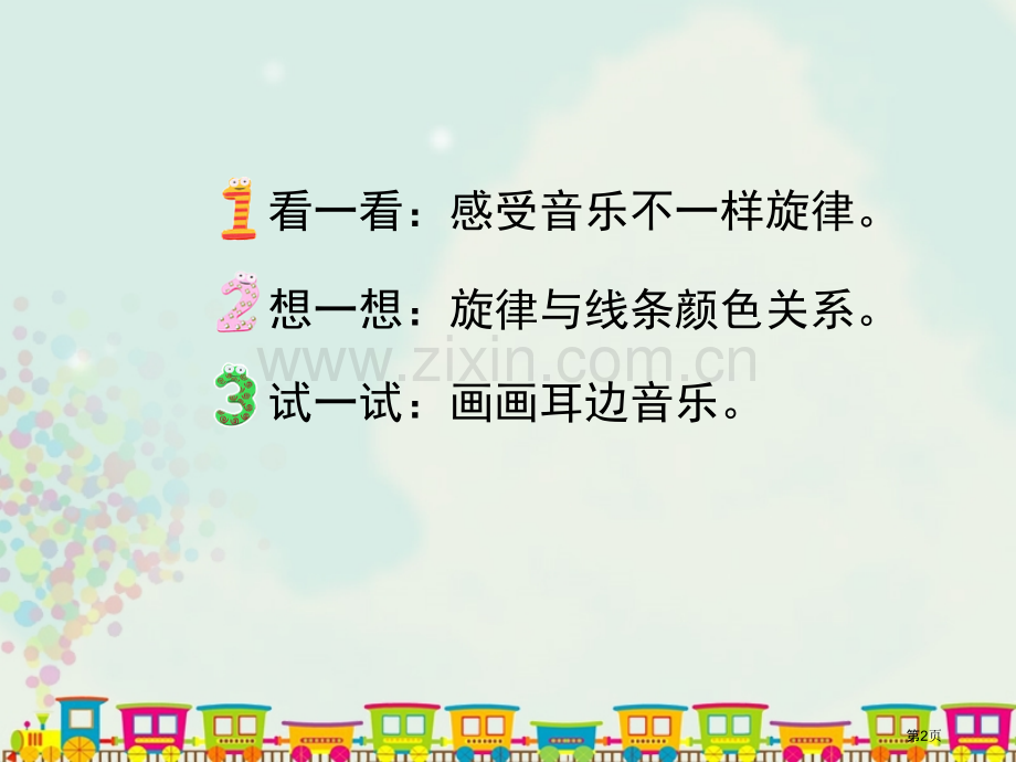 感受音乐省公开课一等奖新名师优质课比赛一等奖课件.pptx_第2页