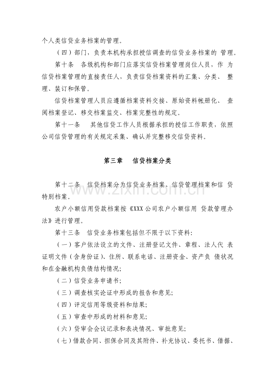 小额公司信贷档案管理办法(试行)模版.docx_第3页