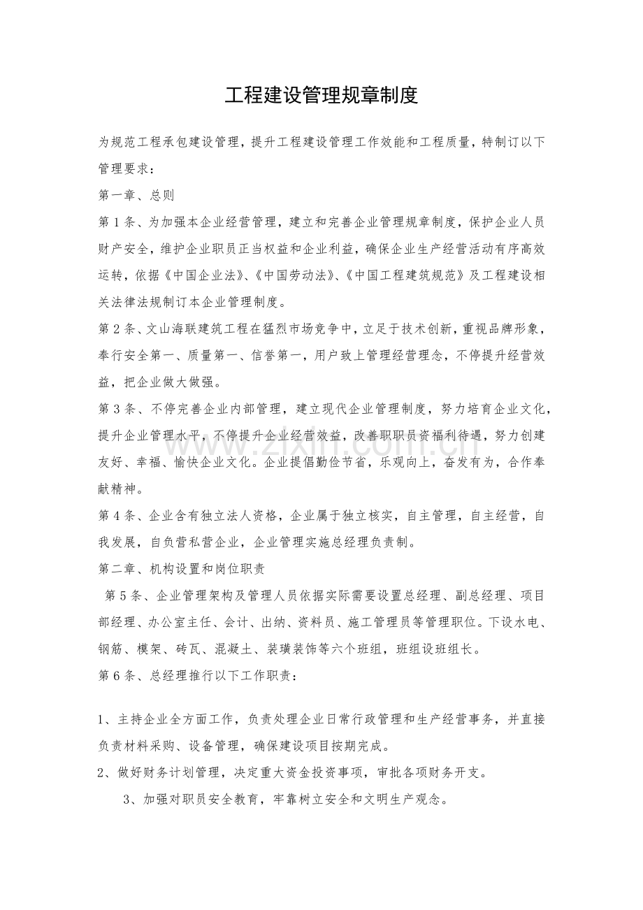 建筑工程公司管理新规制度.docx_第1页