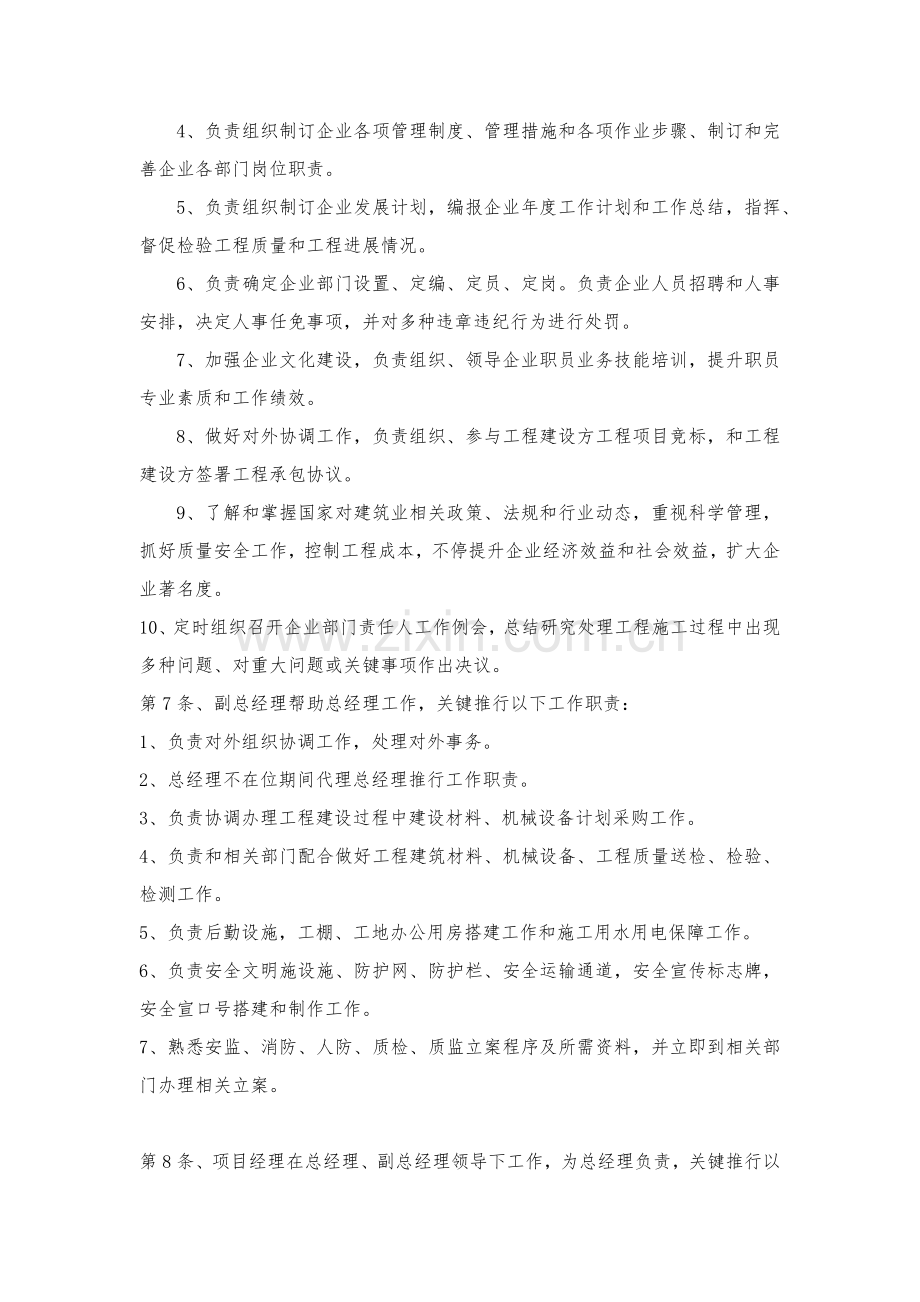 建筑工程公司管理新规制度.docx_第2页