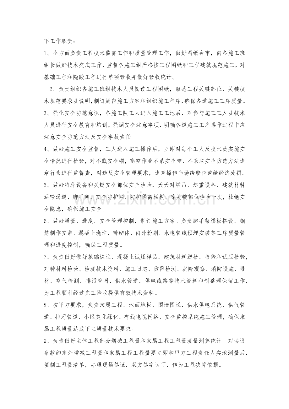 建筑工程公司管理新规制度.docx_第3页