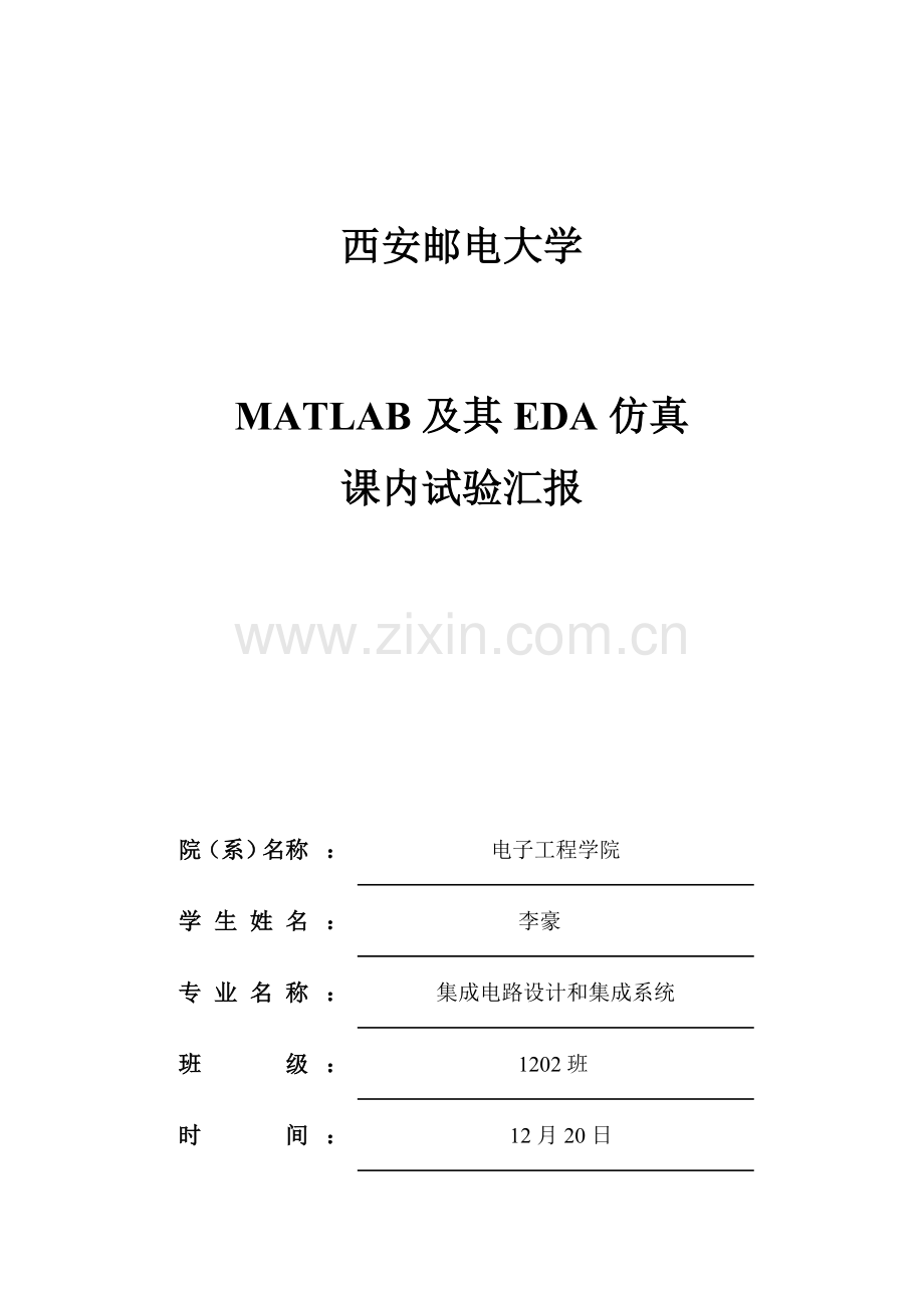 matlabGUI学生成绩标准管理系统.doc_第1页