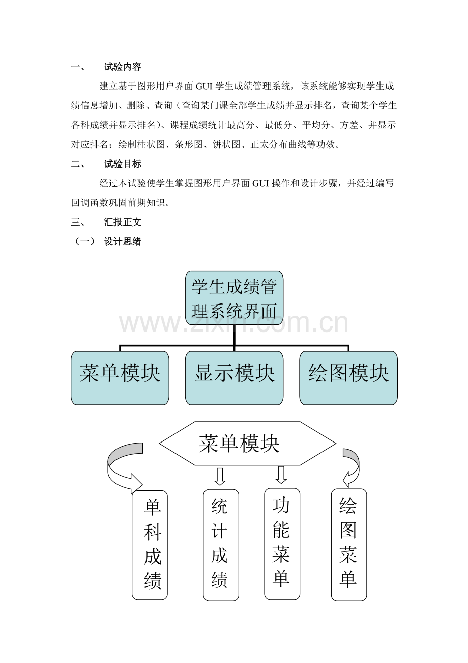 matlabGUI学生成绩标准管理系统.doc_第2页