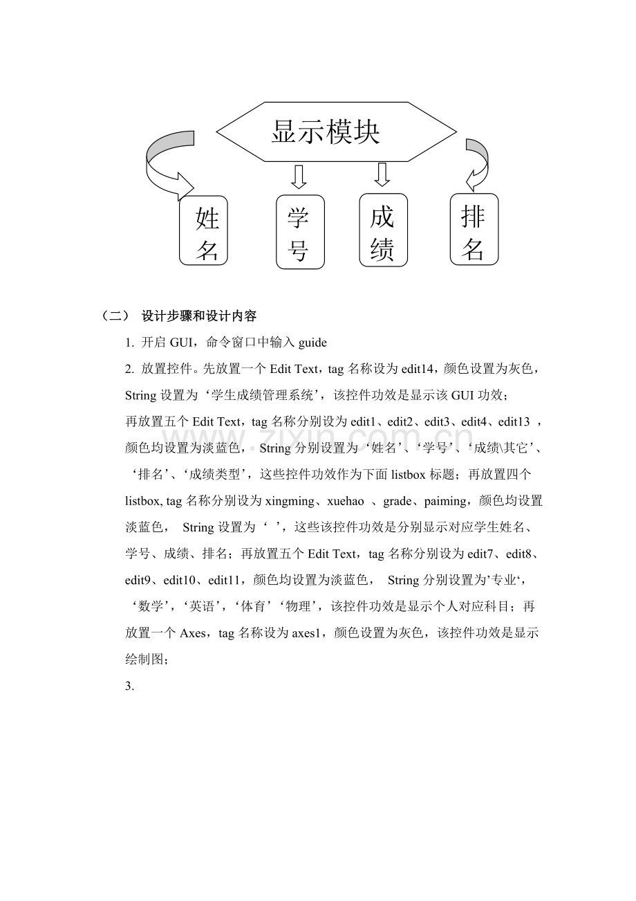 matlabGUI学生成绩标准管理系统.doc_第3页