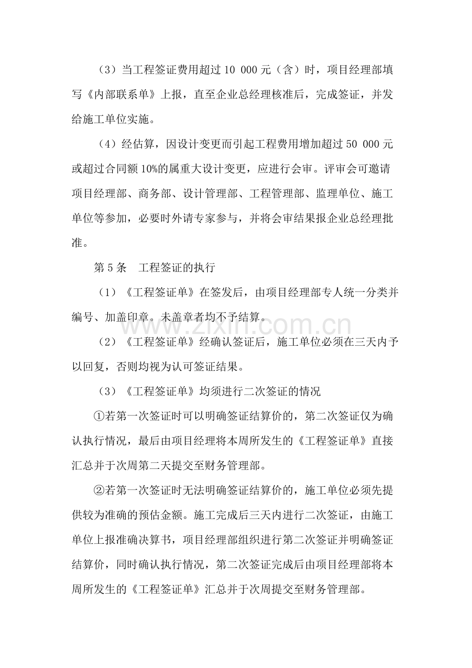 房地产公司工程签证管理制度模版.docx_第3页