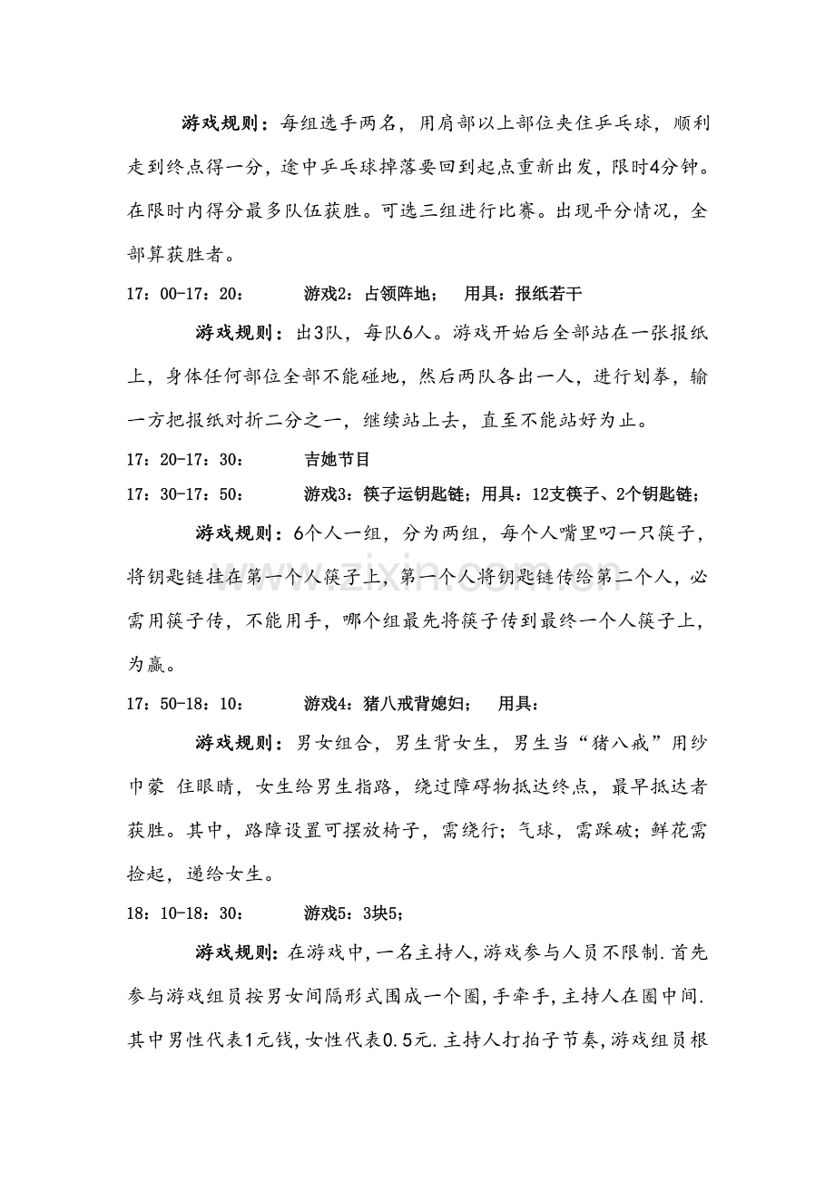 公司文体活动专项策划专业方案.doc_第2页