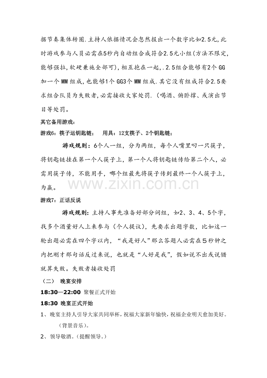 公司文体活动专项策划专业方案.doc_第3页