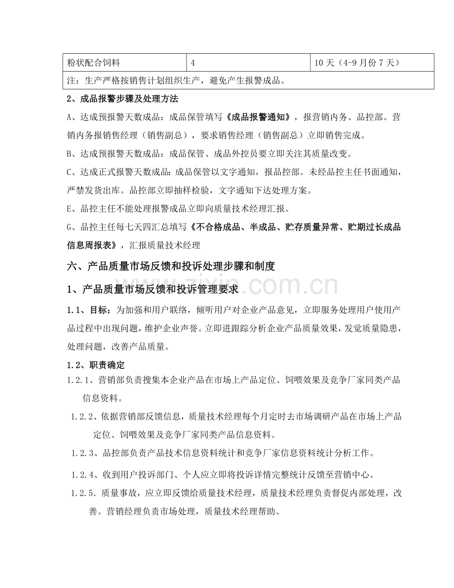 成品质量管理新规制度.doc_第3页