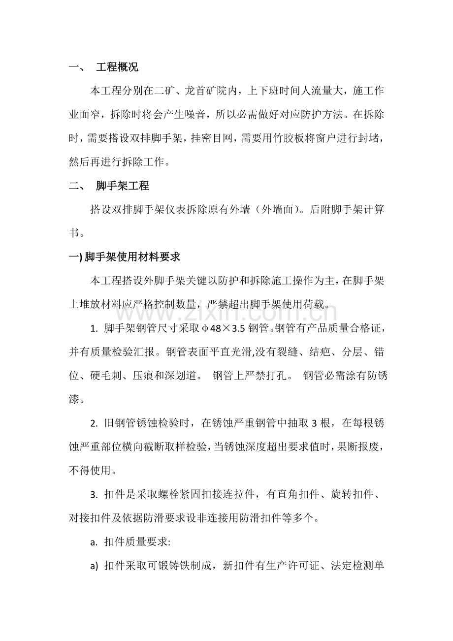 外墙拆除专业方案.doc_第2页