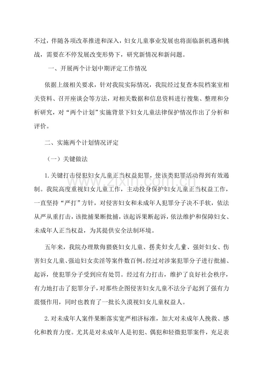 区妇女儿童发展综合规划中期评估综合报告区院.doc_第2页