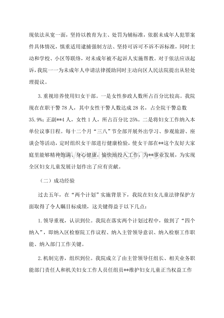 区妇女儿童发展综合规划中期评估综合报告区院.doc_第3页