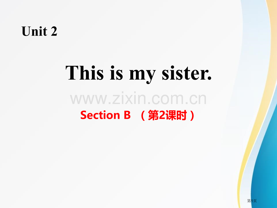 七年级英语人教版-(-上册)Unit-2-This-is-my-sister词句梳理Section-.pptx_第1页